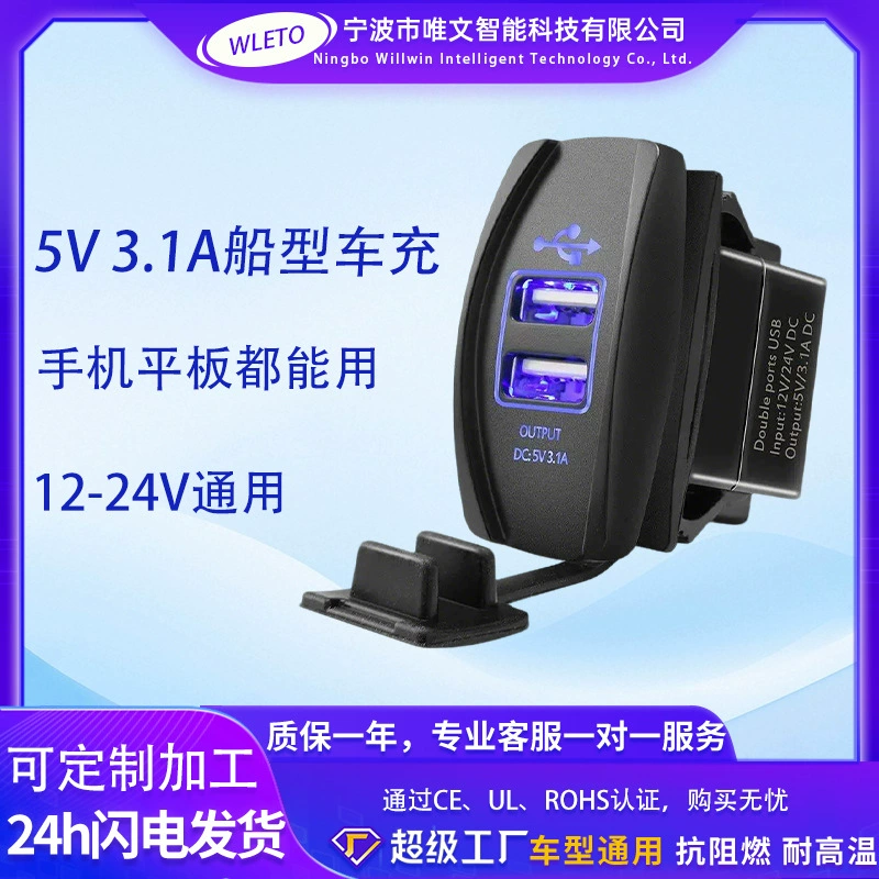 Автомобильное зарядное устройство, популярное универсальное зарядное устройство для модифицированных автомобилей и лодок, быстрое зарядное устройство с USB-интерфейсом.