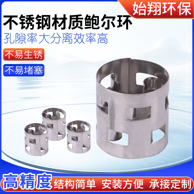 304不锈钢材质鲍尔环空心球填料球 脱硫塔废气净化环保鲍尔环填料