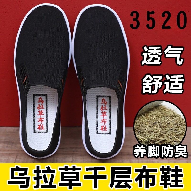 3520 Authentic Handmade Layered Sole Ula Grass Shoes Ula Grass Layered Sole Old Beijing Cloth Shoes for Men Breathable and Odor-Resistant