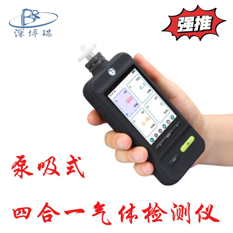 ZHSC-4泵吸式四合一检测仪便携式测可燃，硫化氢，氨气，二氧化硫