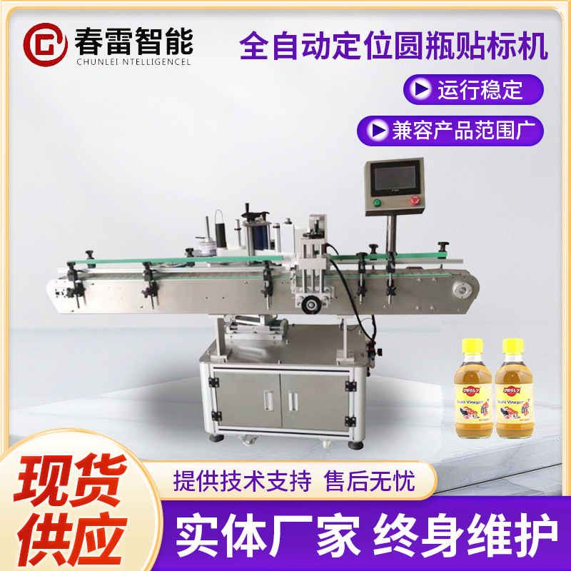 全自动贴标机玻璃瓶塑料瓶保健品化妆品罐头圆瓶不干胶自动贴标机