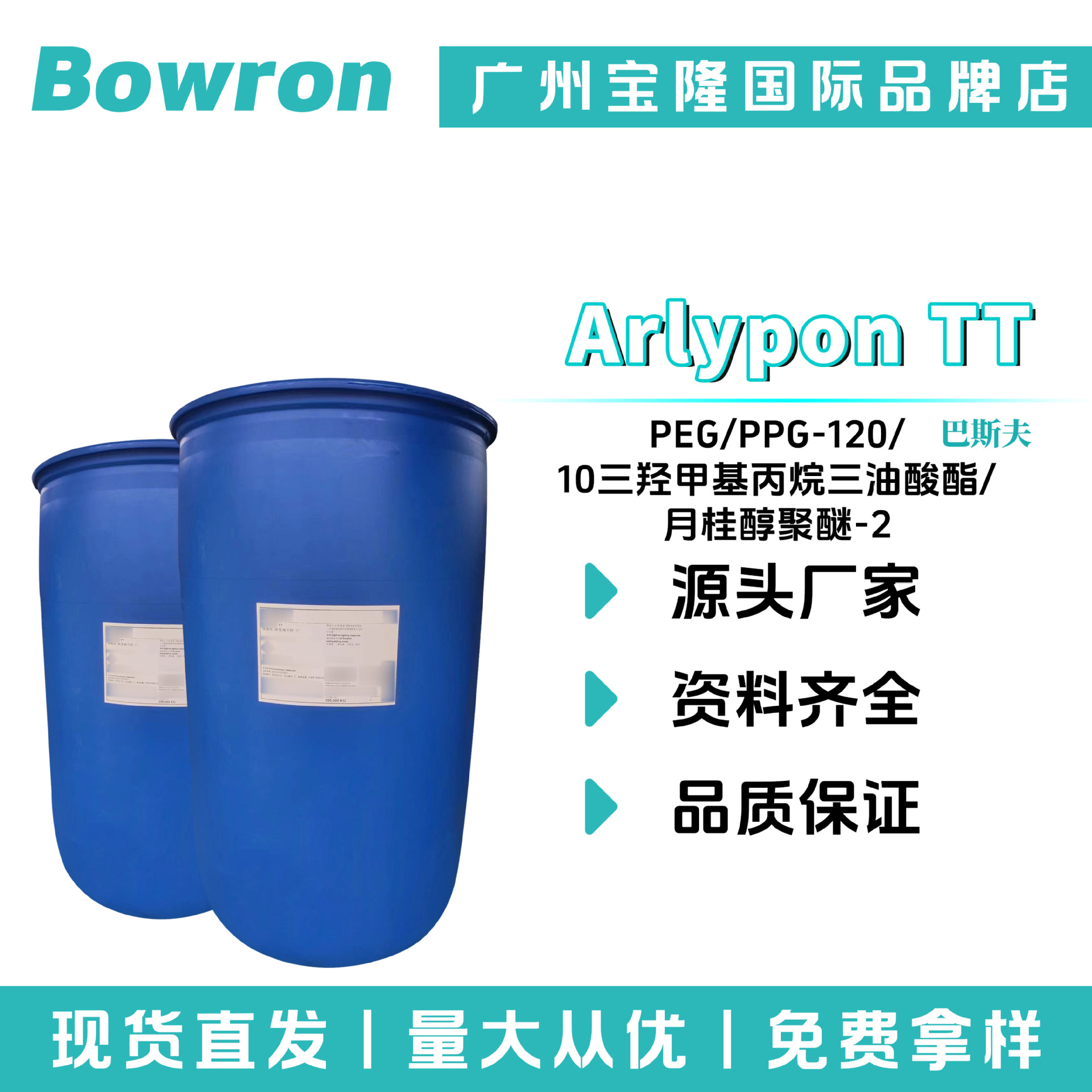 巴斯夫 Arlypon TT 流变调节剂 增稠剂 护肤 化妆品原料