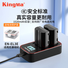 劲码3C电池EN-EL3E适用尼康D90 D80 D90s D700 D300 D300S D200