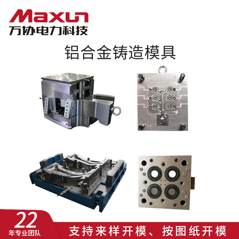 【万协】铝合金高低压铸造制作做金属模产品加工专业团队售后保障