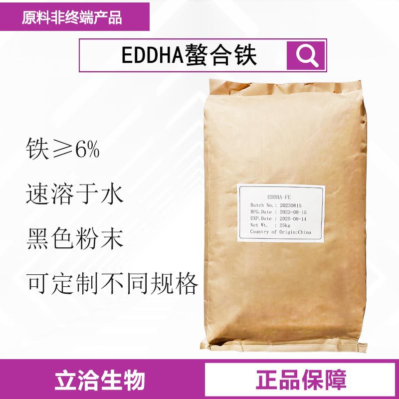 EDDHA螯合铁 铁肥黑色粉末微粒 铁六水溶肥冲施滴灌喷施铁6