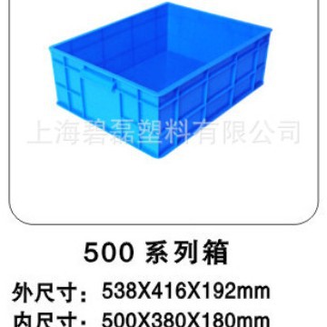 500系列箱/工具箱/塑料周转箱/全新料500×380×180