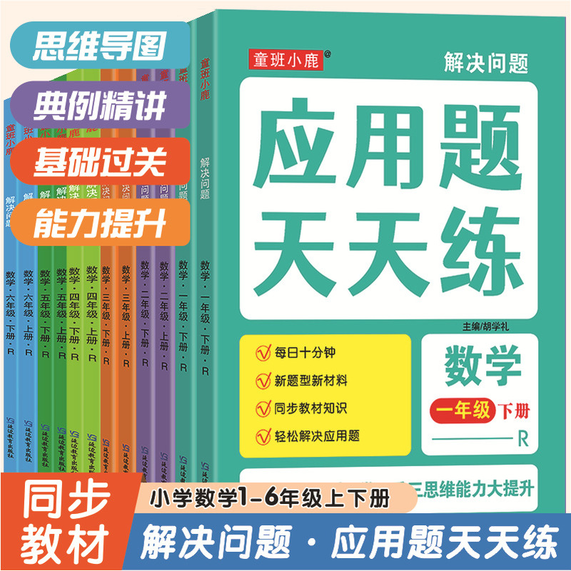 Practice Application Problems Every Day for Grades 1-6, Both Semesters. Specialized Math Intensive Training with Synchronized Exercises. One Practice Per Day Practice Application Problems Every Day for Grades 1-6, Both Semesters. Specialized Math Intensive Training with Synchronized Exercises. One Practice Per Day