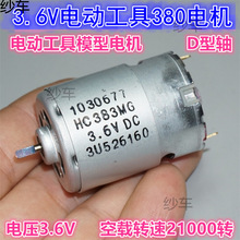 3.6V늄��ݽz������380����늙C D���SHC383���ٹ���ģ�̈́����R�_