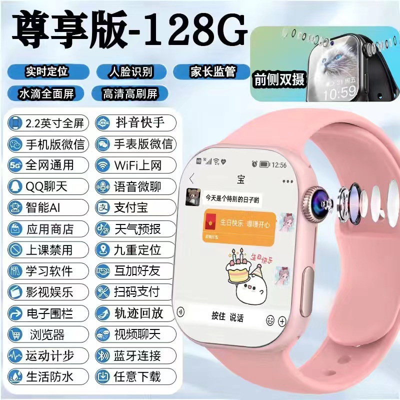 5G Netcom pantalla grande niño teléfono inteligente reloj de tarjeta enchufable para niños y niñas ubicación de la escuela secundaria doble fotografía