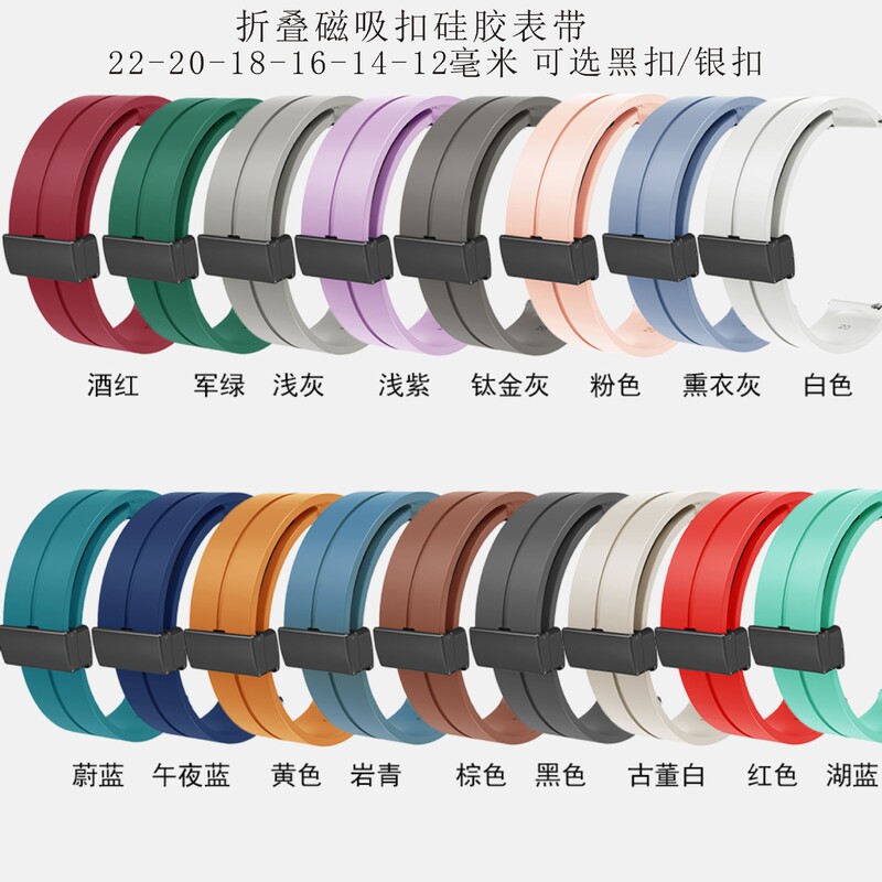 Suitable for Huawei Huami Samsung Garmin Foldableing Magnetic Silicone Strap 12-14-16-18-20-22 mm