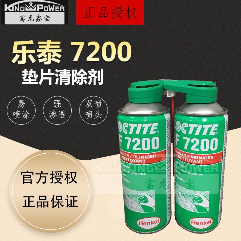 乐泰SF7200金属除锈剂润滑油污清洁剂7165/7365 不锈钢酸洗液