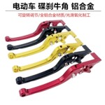 九9号电动车碟刹牛角把前碟后鼓CNC可调节手柄小猴子龟王改装配件