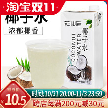 花仙尼椰子水1L生打椰子汁水椰青乳果汁饮料新鲜厚椰浆大瓶商用