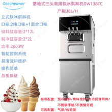 OceanpowerDW138TC̨ʽñѩܛ|Ca38L/h