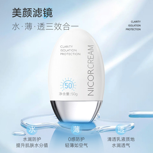 Xiaoyingai isolation protective cream waterproof, sweat-proof and black-proof UV refreshing protective milk wholesale isolation cream military training