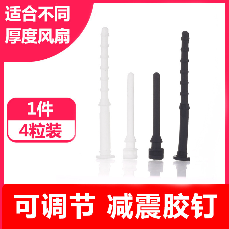 Chassis Cooling Fan 25mm Shock-Absorbing Nails Silicone Nails Long Nails Cooling Nails Elastic Silicone Black Strip