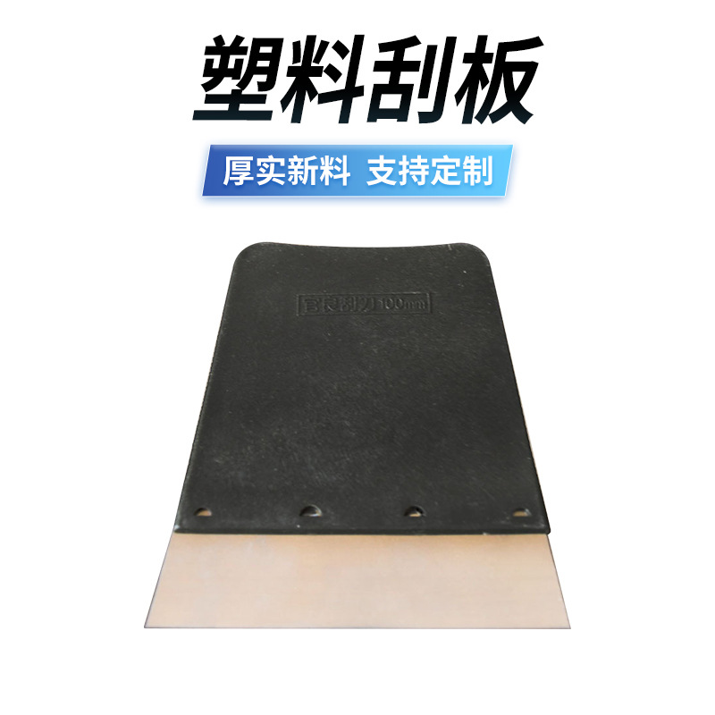 批发4寸塑料刮板 油漆钢片刮刀 清洁铲灰腻子刀 批腻子工具100mm