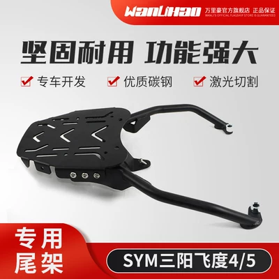 Motorcycle tail motorcycle rear rack, luggage