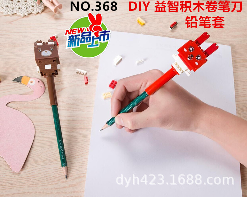 DIY小积木益智卷笔刀368 展2.jpg