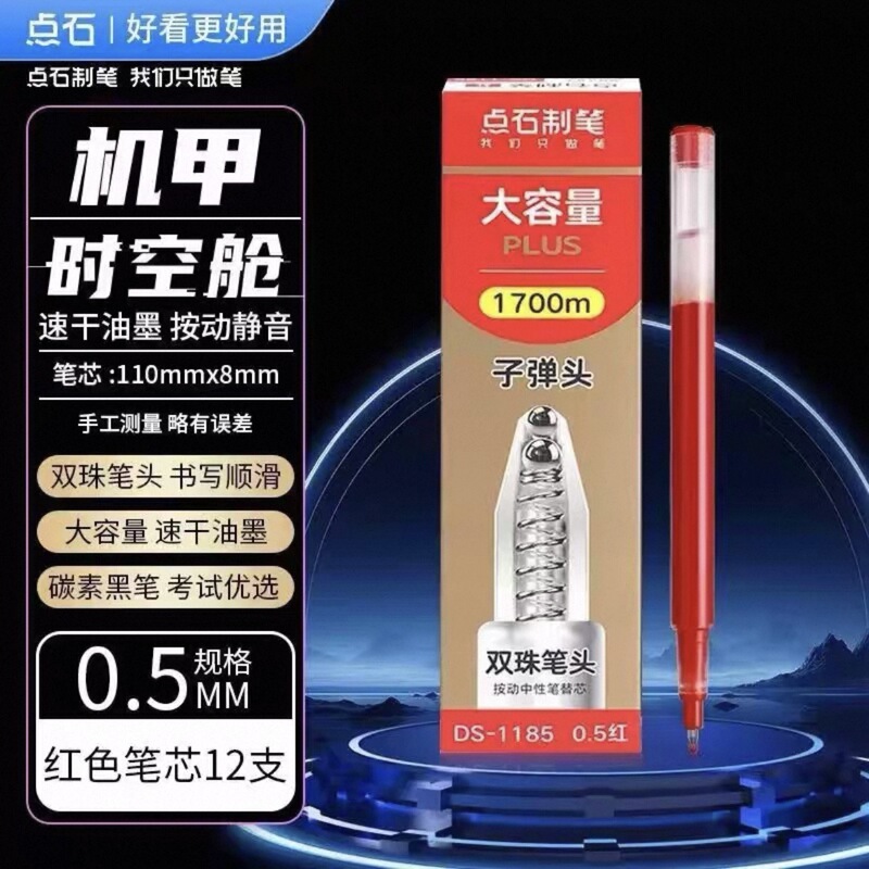 点石中性笔芯合集速干0.5mm针管子弹st头双珠顺滑红色黑色按动芯|undefined