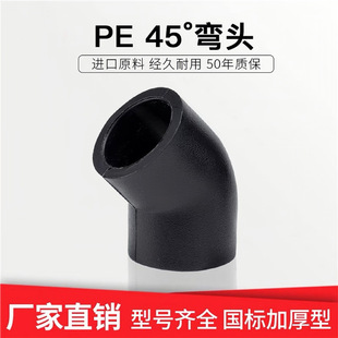PE管件对接式45度弯头小弯110 160 200pe水管接头配件热熔连接件-阿里巴巴