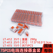 正尉电气75PCS盒装电线连接器LT-412/3/5接线端子分线头跨境