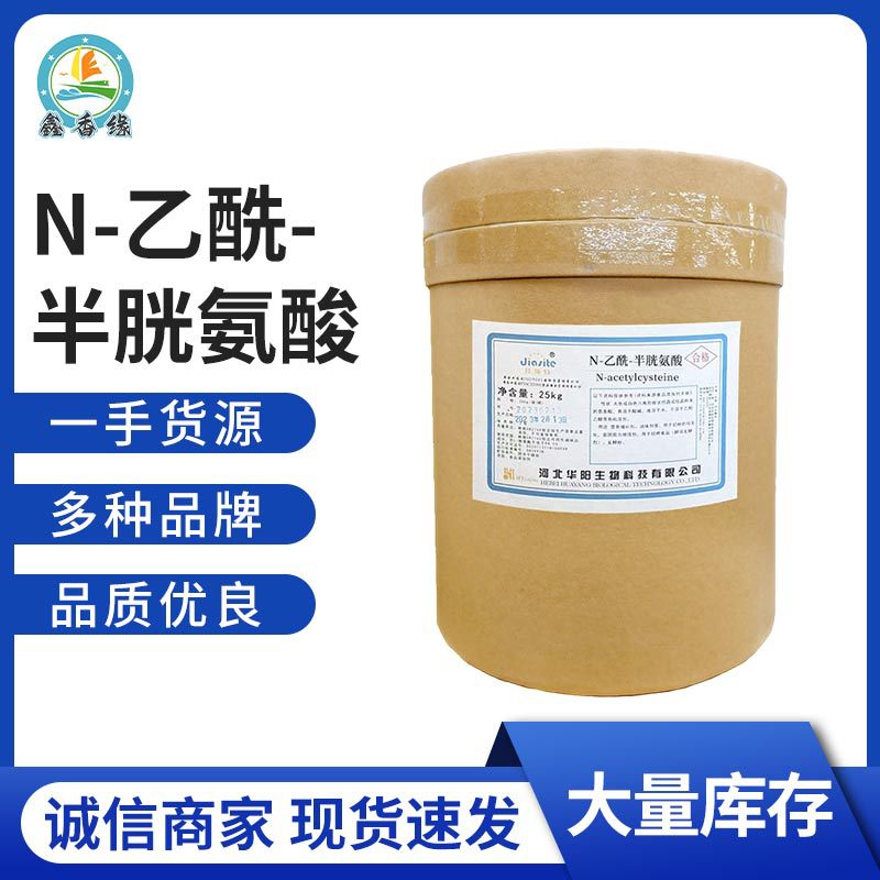 食品级N-乙酰-半胱氨酸高浓度 N-半胱氨酸原粉食用食品营养强化剂