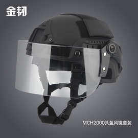 MICH2000战术头盔PC透明防暴面罩套装 安保巡逻cs野战骑行安全盔