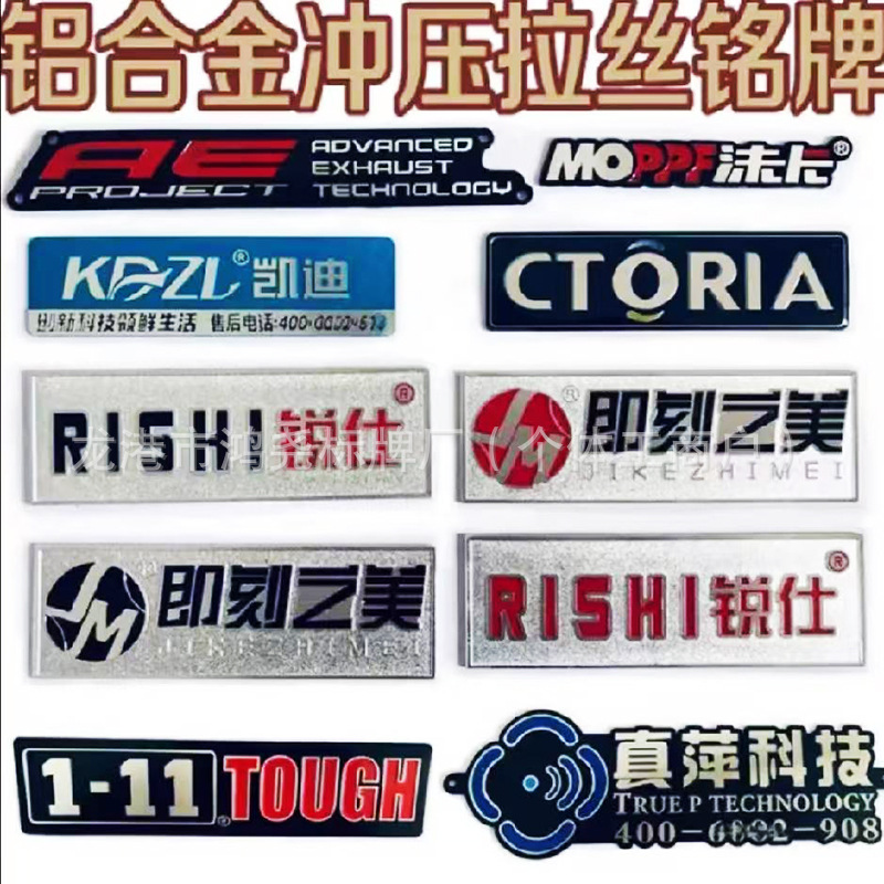 标牌铭牌金属不锈钢腐蚀高光铝牌烤漆丝印刷蚀刻UV设备金属标识牌