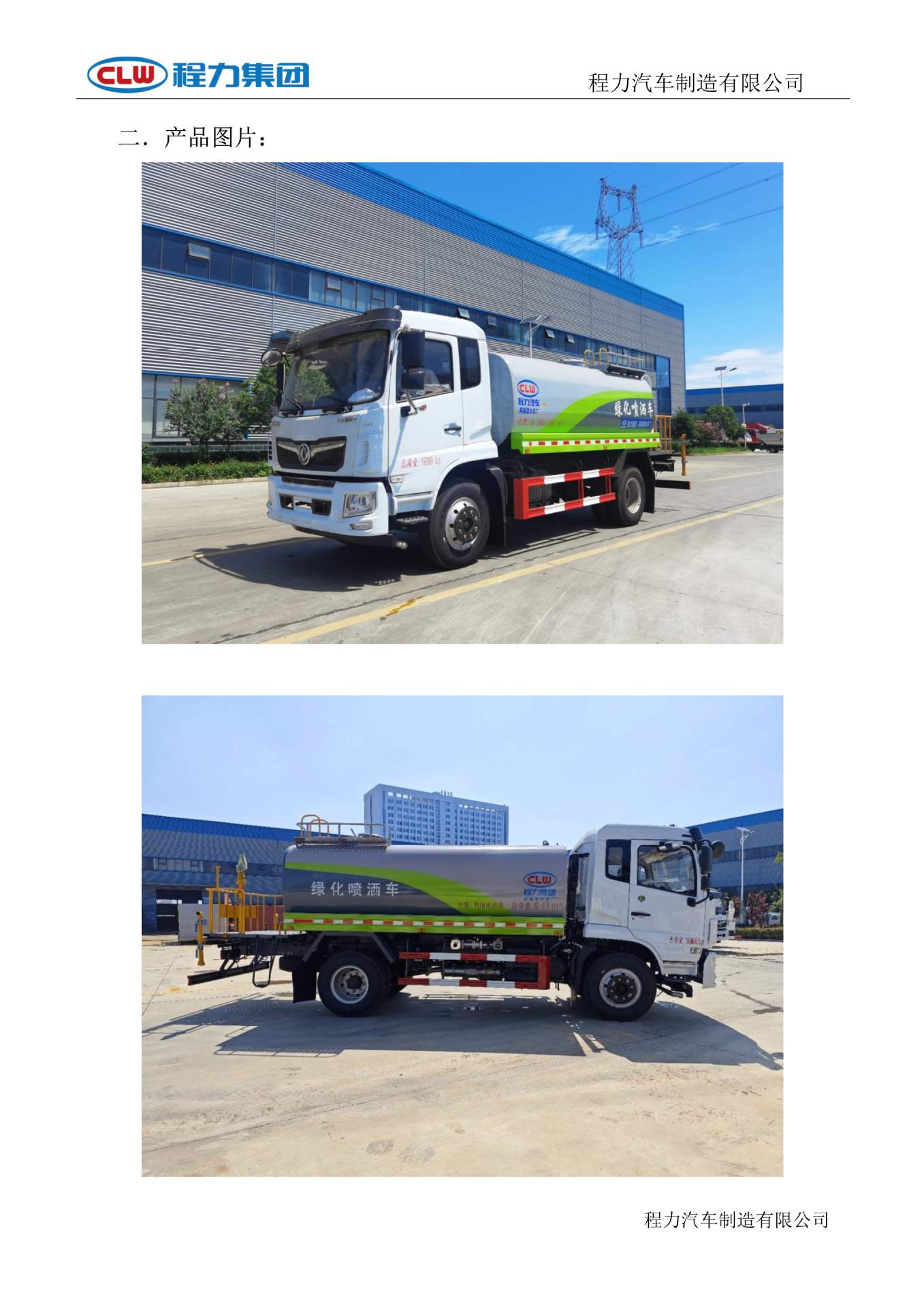 Best-Selling Single-Bridge Water Tanker Dongfeng Furi F9 Sprinkler Truck 12 Cubic Meters Volume Greening Spray Truck Watering Truck