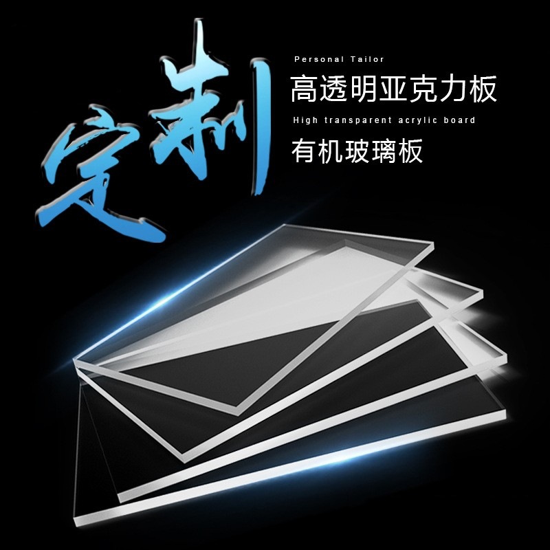 透明亚克力有机玻璃塑料板镜面透光扩散板PMMA雕刻激光UV专业厂家