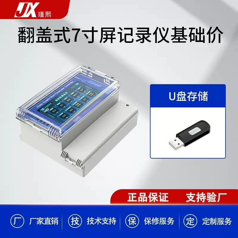 Прибор для мониторинга окружающей среды Датчик дождя 7-дюймовый сенсорный экран регистратор осадков Обнаружение воды и дождя