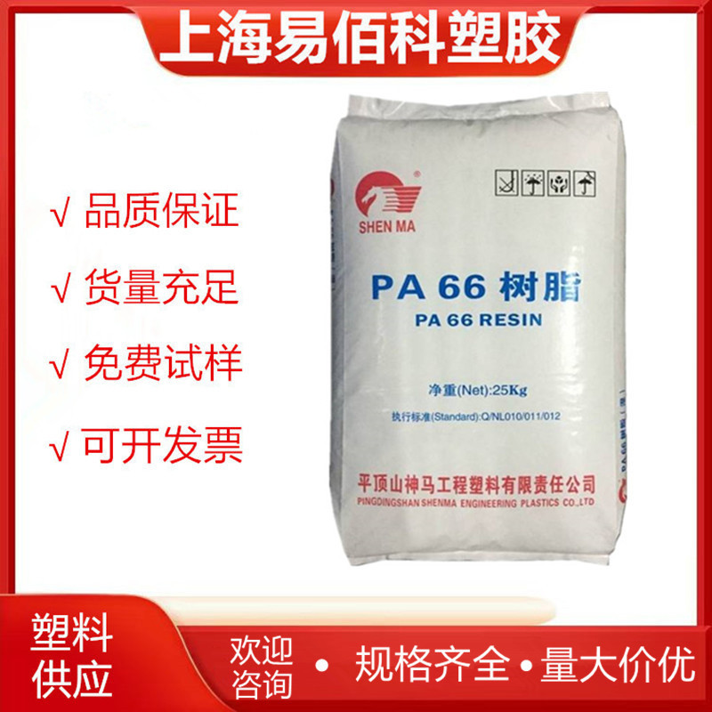 神马尼龙 PA66 EPR27LS快速成型 中等粘度 低含水率高流动 连接器