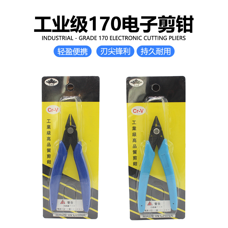 170剪钳 工业级斜嘴钳锰钢高达模型剪170II发热丝工具剪钳