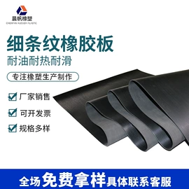 耐磨胶板;防滑胶板;耐油胶板