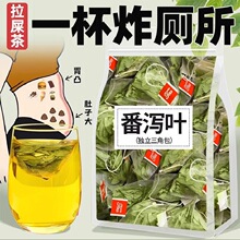 番泻叶茶包官方旗舰店正品天然泻叶排宿拉屎茶潘泻叶番茄叶便潘泄