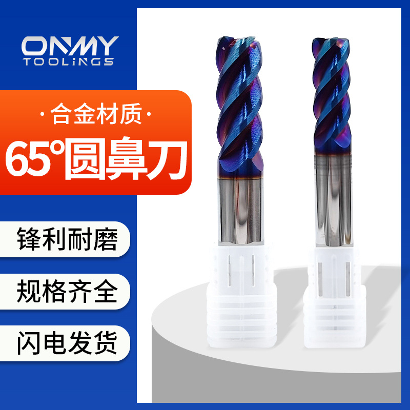 整体钨钢圆鼻合金立铣刀 65度4刃数控刀具耐磨蓝涂层硬质铣刀