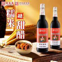 致美斋甜醋630ml*12瓶整箱包邮一件代发广东糯米甜醋猪脚产妇月子