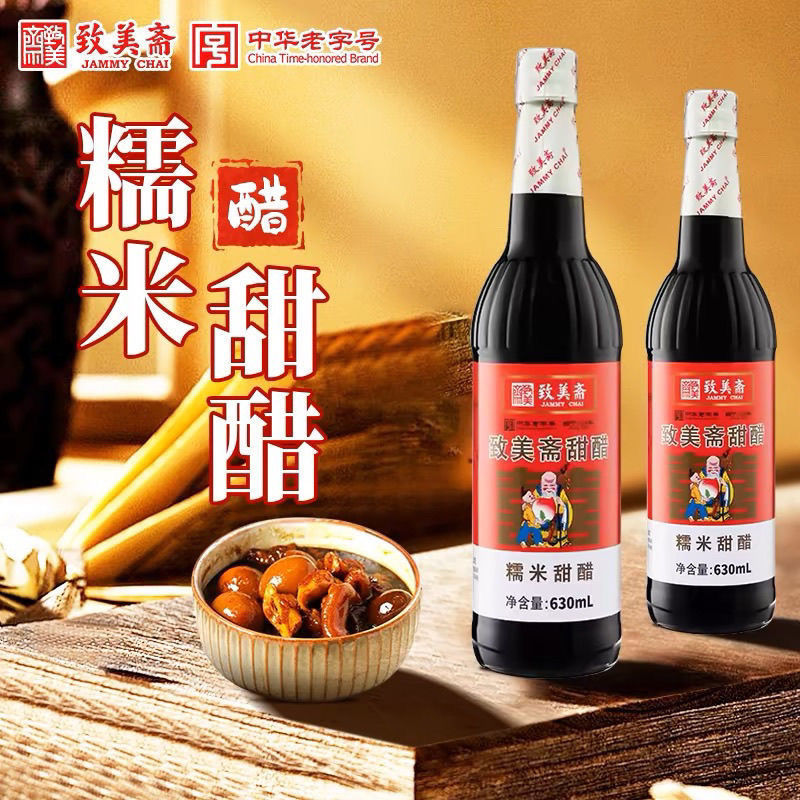 致美斋甜醋630ml*12瓶整箱包邮一件代发广东糯米甜醋猪脚产妇月子