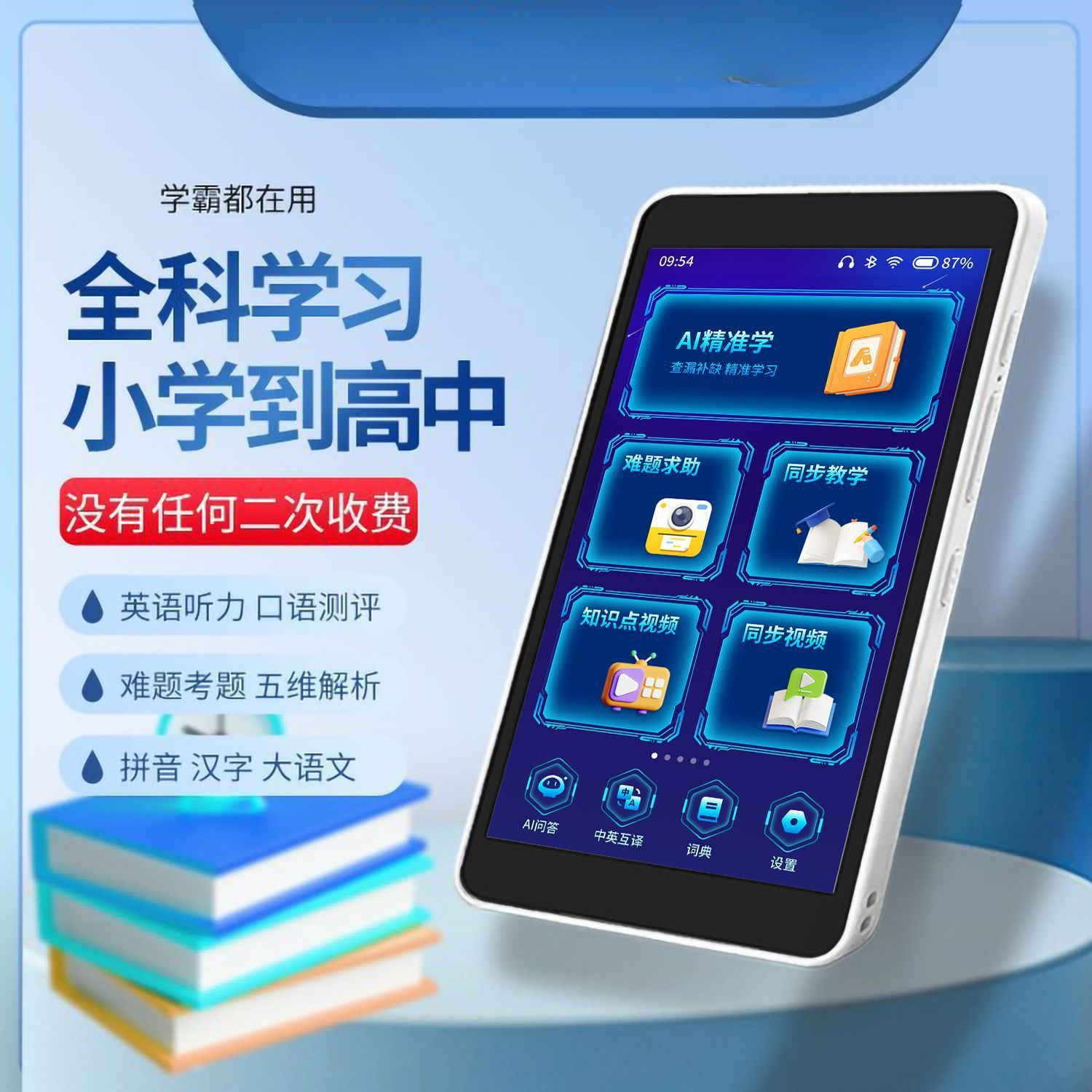 The Fifth Generation Intelligent Ai Pocket Learning Machine English Point Repeater Listening Player Student Tablet Computer