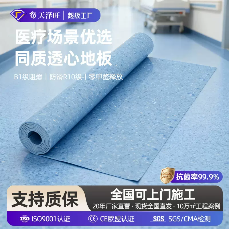 【医院同款】同质透心地胶抗酸碱碘伏手术实验室走廊PVC塑胶地板