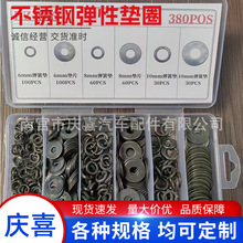 跨境熱銷 380只裝-6種規格304不銹鋼滾花彈性墊圈 法式碟形墊圈