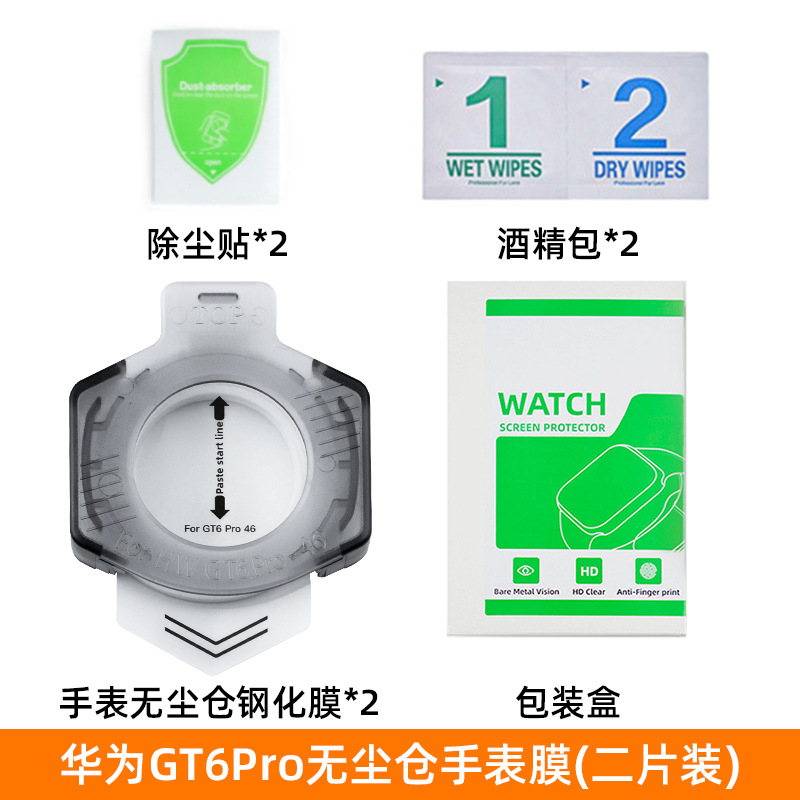 Protector de pantalla iWatch adecuado para el reloj Huawei GT4, protector de pantalla de vidrio templado GT6, película protectora sin polvo, protector de pantalla de aplicación rápida para reloj GT5.