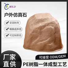 别墅花园滚塑仿石景观石校园户外PE仿真石园林庭院造景装饰石定制