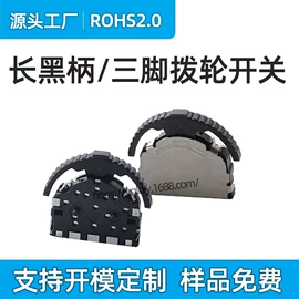 轻触开关;拨动开关;复位开关