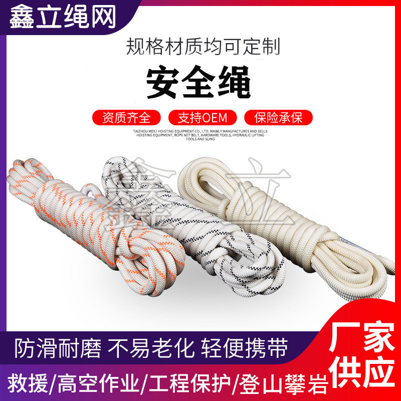 厂家批发高空作业安全绳 消防救援绳 逃生绳登山绳攀岩绳尼龙绳