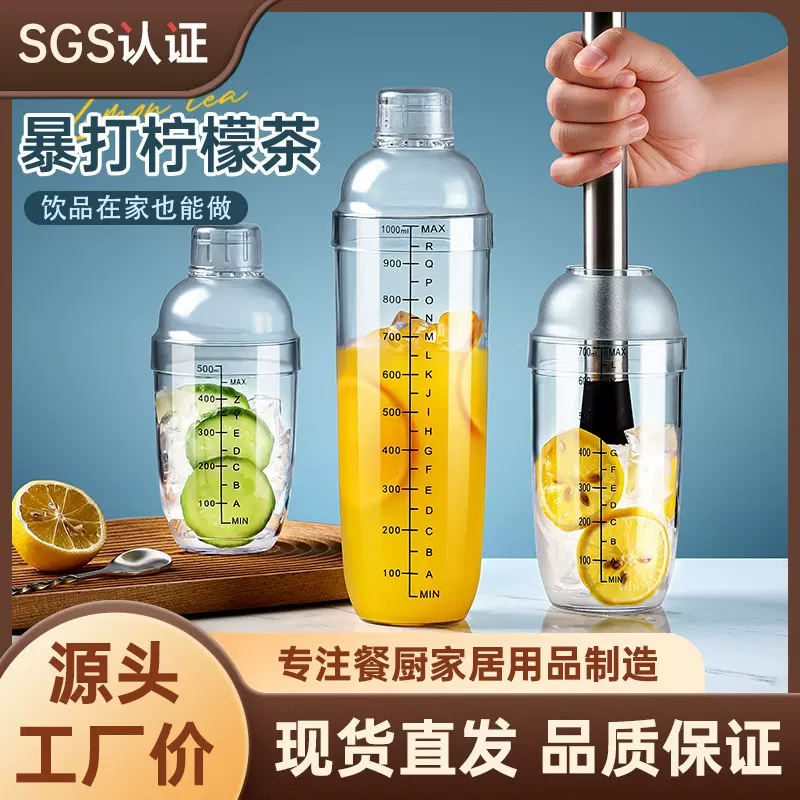 雪克杯奶茶专用手打柠檬茶工具全套摆摊暴打柠檬茶杯雪克壶调酒器
