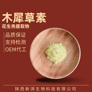 ľϬ����98% ľ�ز��� ��������ȡ 100g��ӆHPLC�z�y�F؛Ʒ�|���C