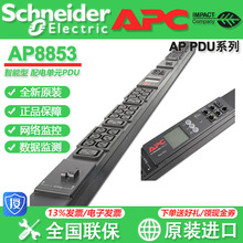 APC 新一代 机架式 PDU AP8853 计量型机架配电单元插排机柜批发