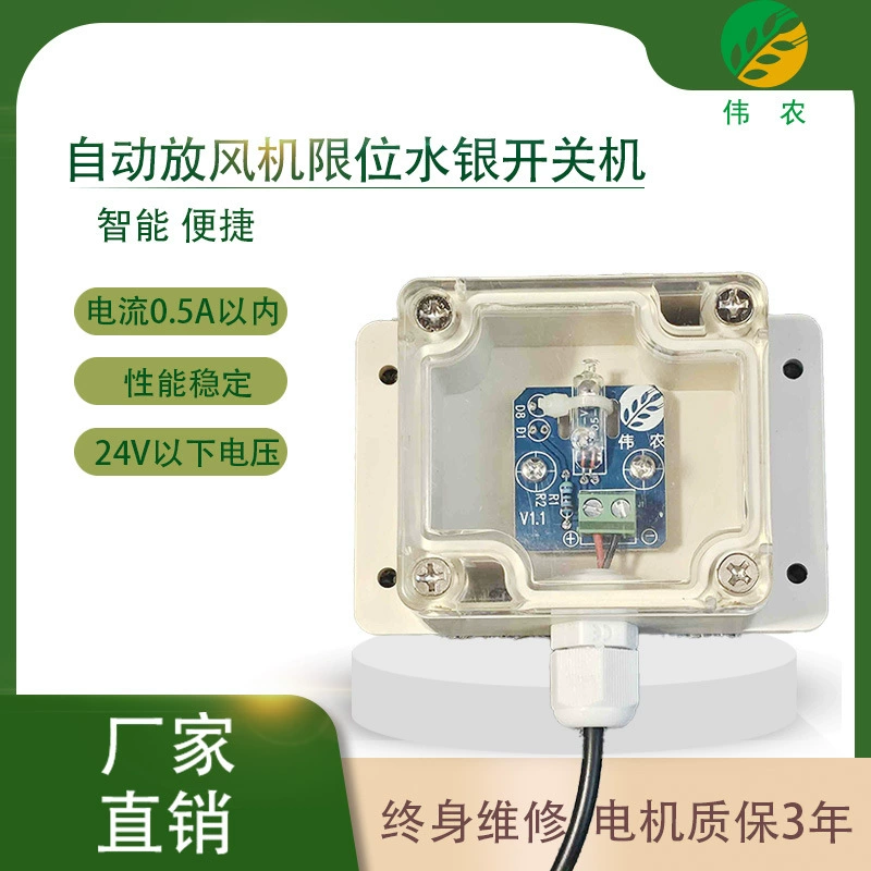 Механизм для рольставней теплиц, водонепроницаемый реле концевого положения (реле концевого выключателя) на реле, нормально открытый/нормально закрытый, 12В, бренд Weinong.